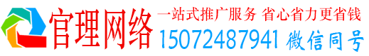 建阳官理网络推广开户